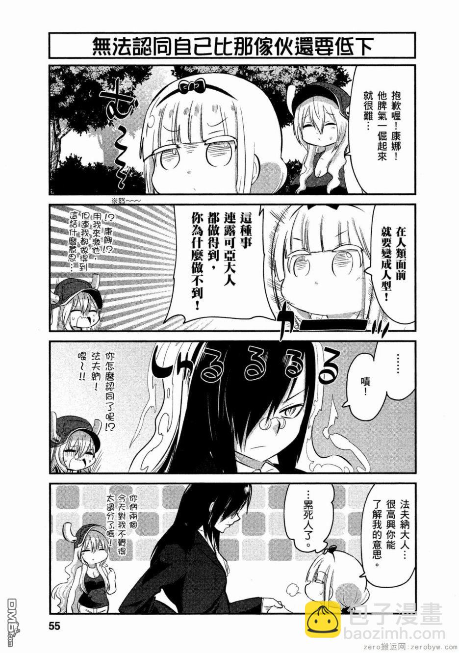 《小林家的妹抖龙 康娜篇》第56话 第11页