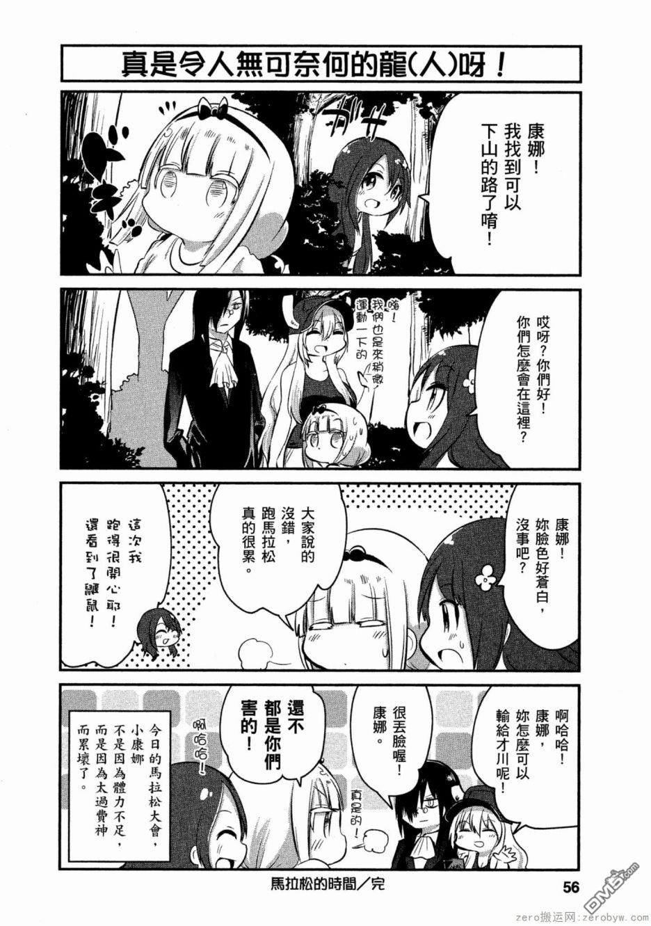 《小林家的妹抖龙 康娜篇》第56话 第12页