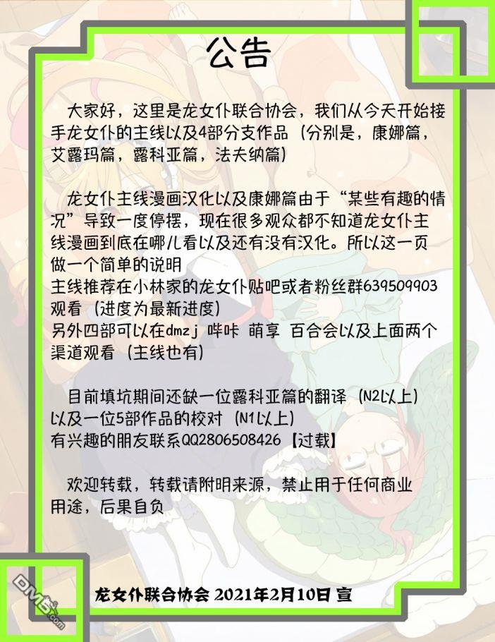 《小林家的妹抖龙 康娜篇》第56话 第13页