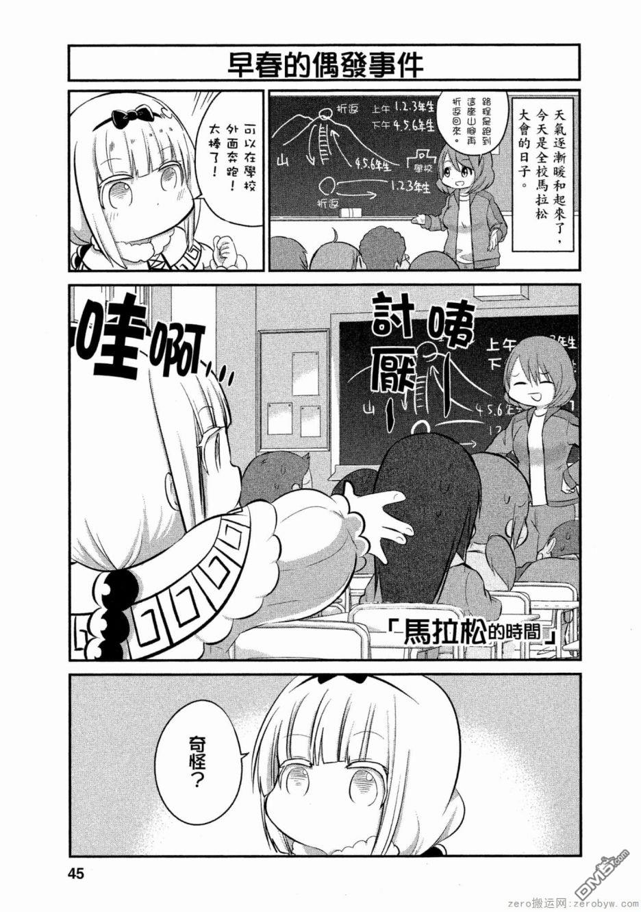 《小林家的妹抖龙 康娜篇》第56话 第1页