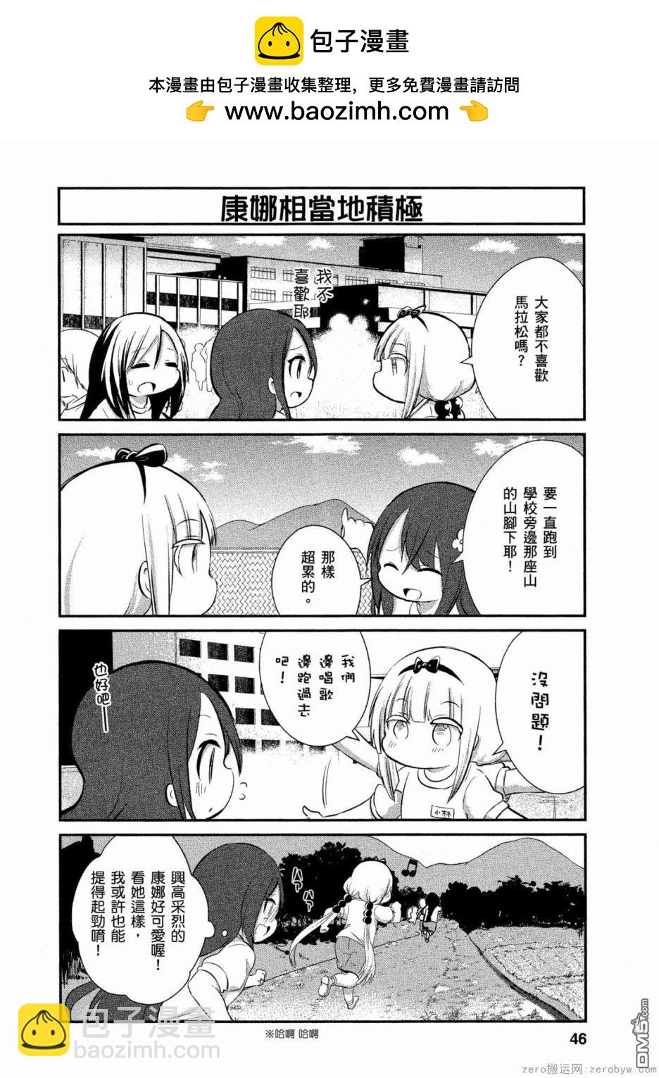 《小林家的妹抖龙 康娜篇》第56话 第2页