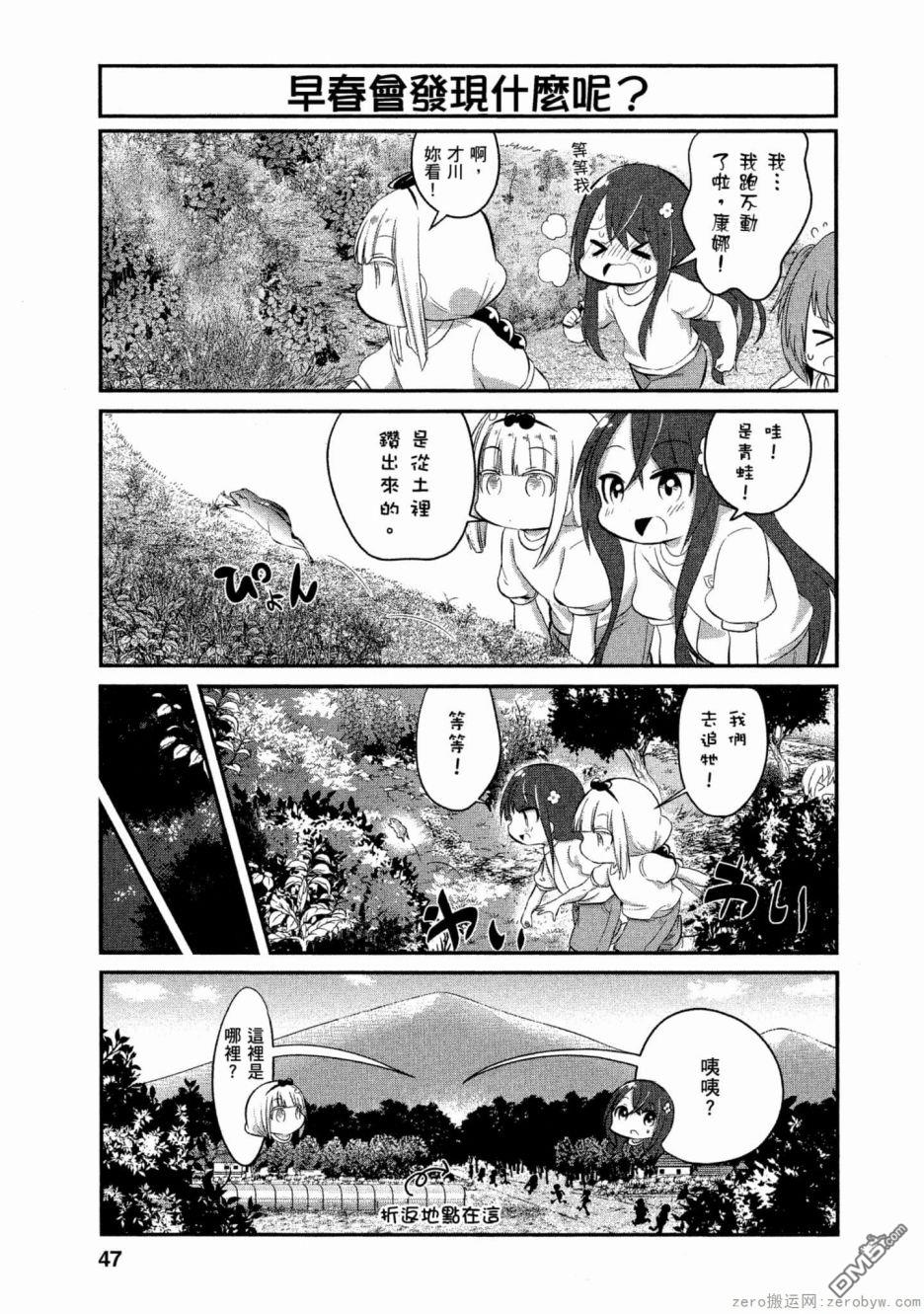 《小林家的妹抖龙 康娜篇》第56话 第3页