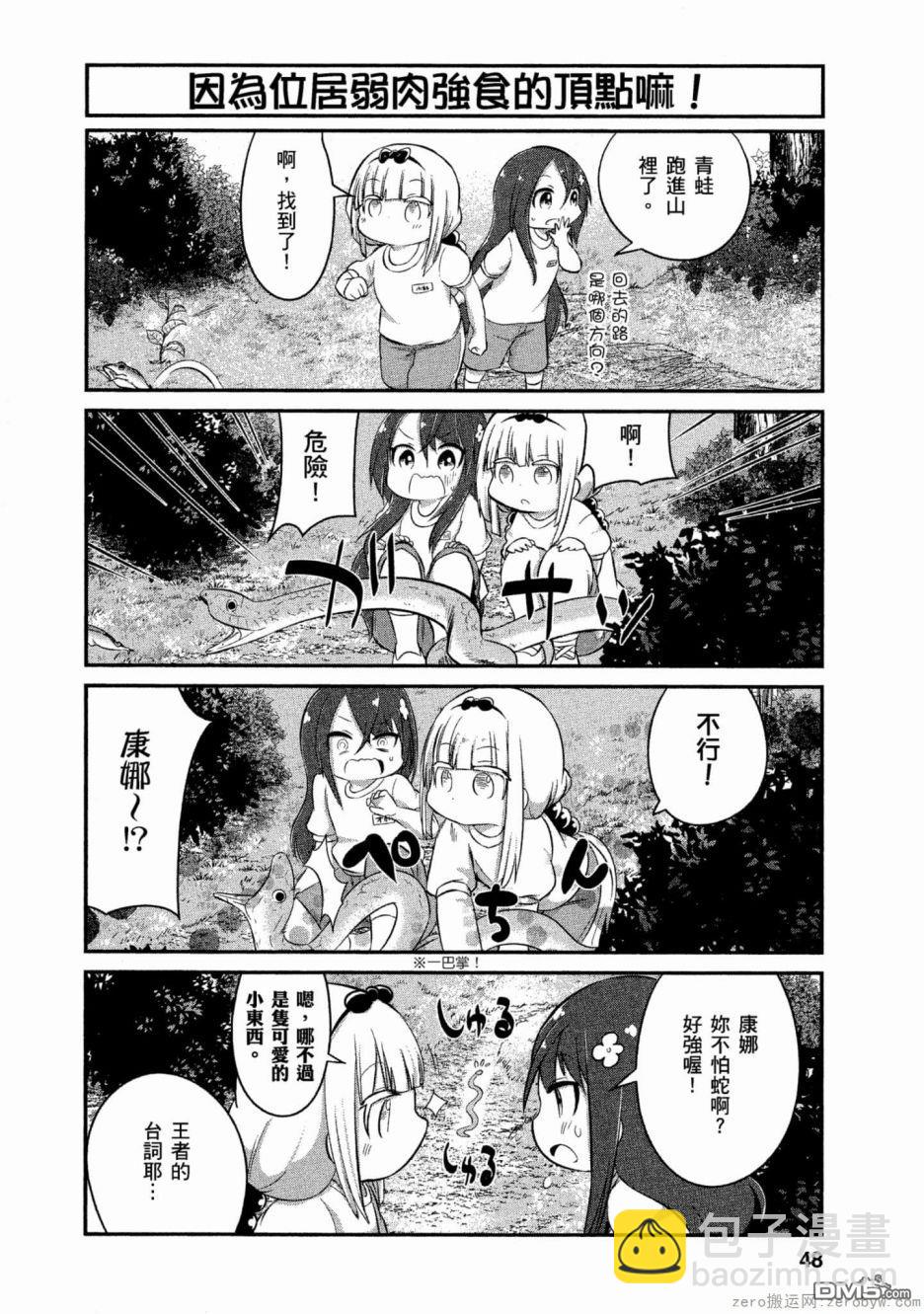 《小林家的妹抖龙 康娜篇》第56话 第4页