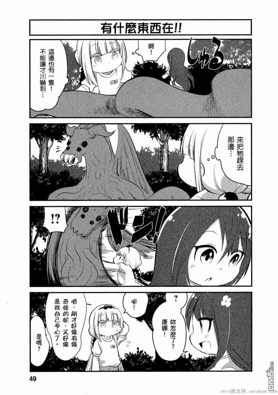 《小林家的妹抖龙 康娜篇》第56话 第5页