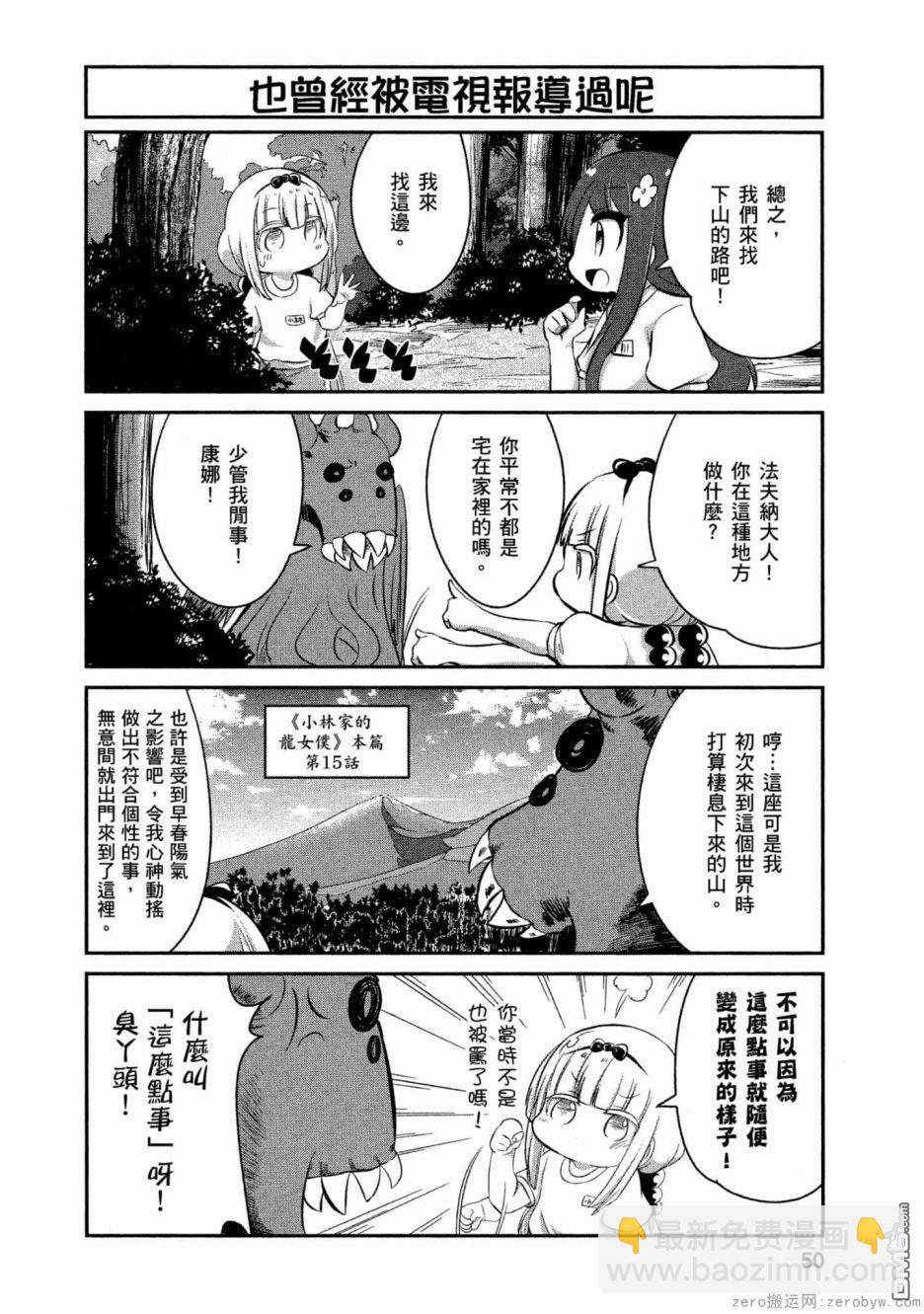 《小林家的妹抖龙 康娜篇》第56话 第6页
