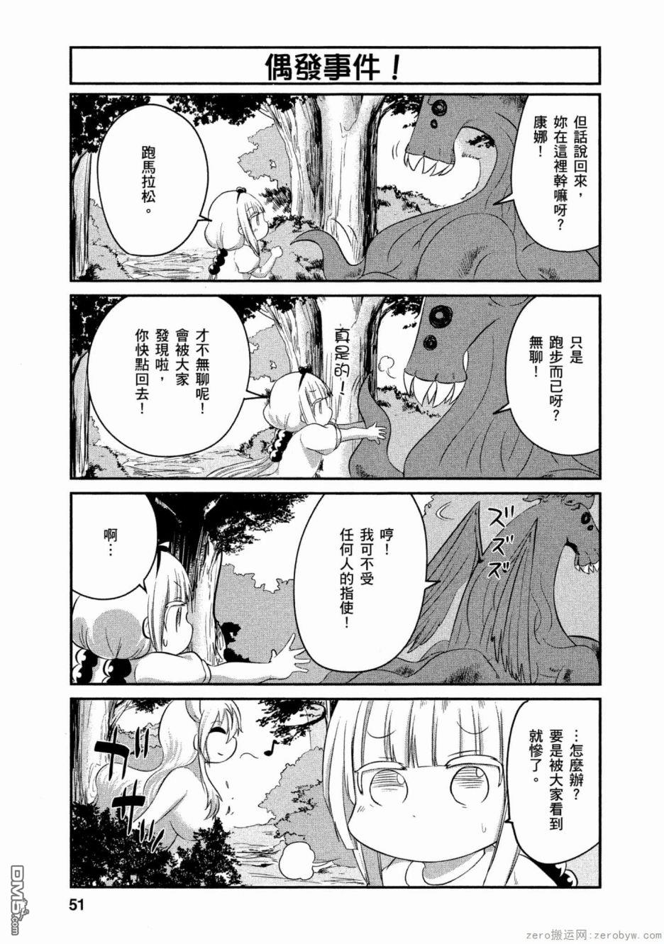 《小林家的妹抖龙 康娜篇》第56话 第7页