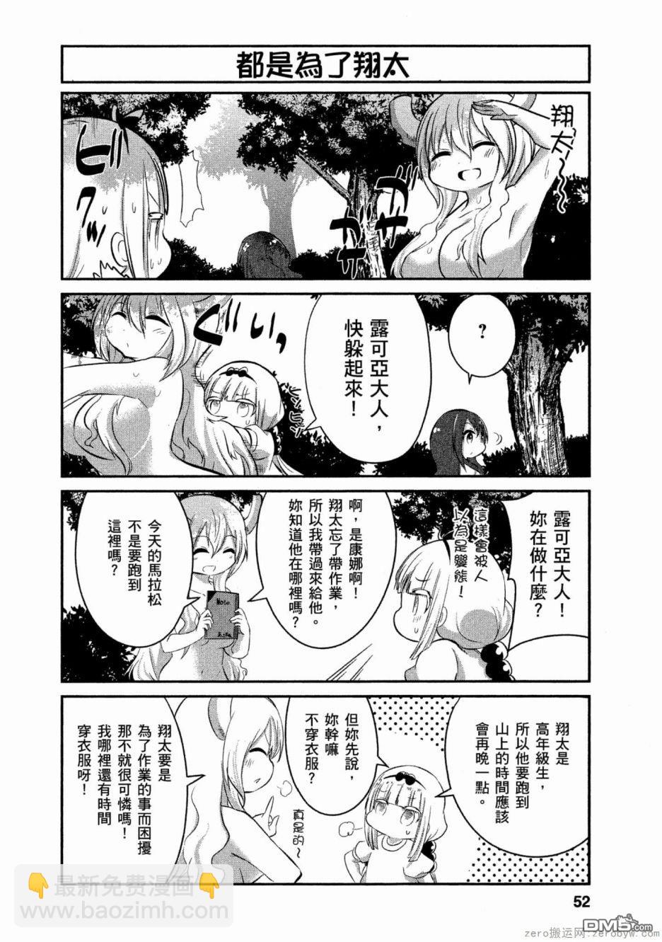 《小林家的妹抖龙 康娜篇》第56话 第8页