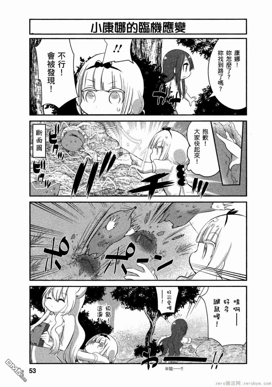 《小林家的妹抖龙 康娜篇》第56话 第9页