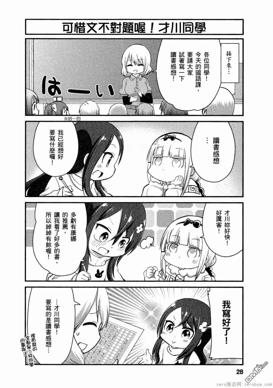 《小林家的妹抖龙 康娜篇》第54话 第10页