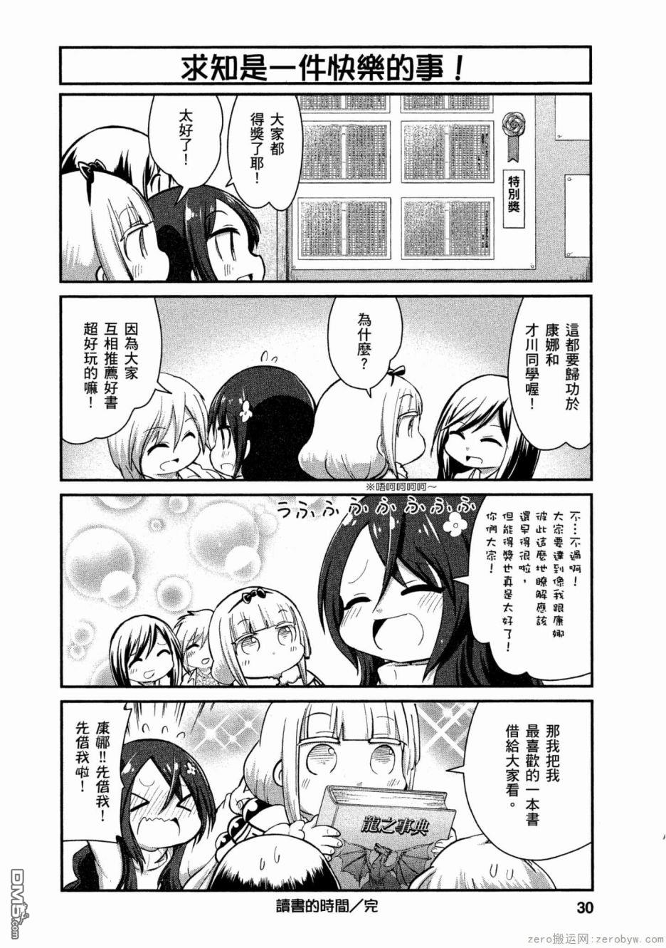 《小林家的妹抖龙 康娜篇》第54话 第12页