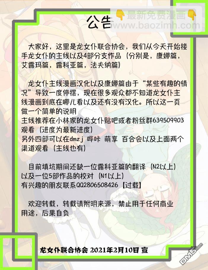 《小林家的妹抖龙 康娜篇》第54话 第13页