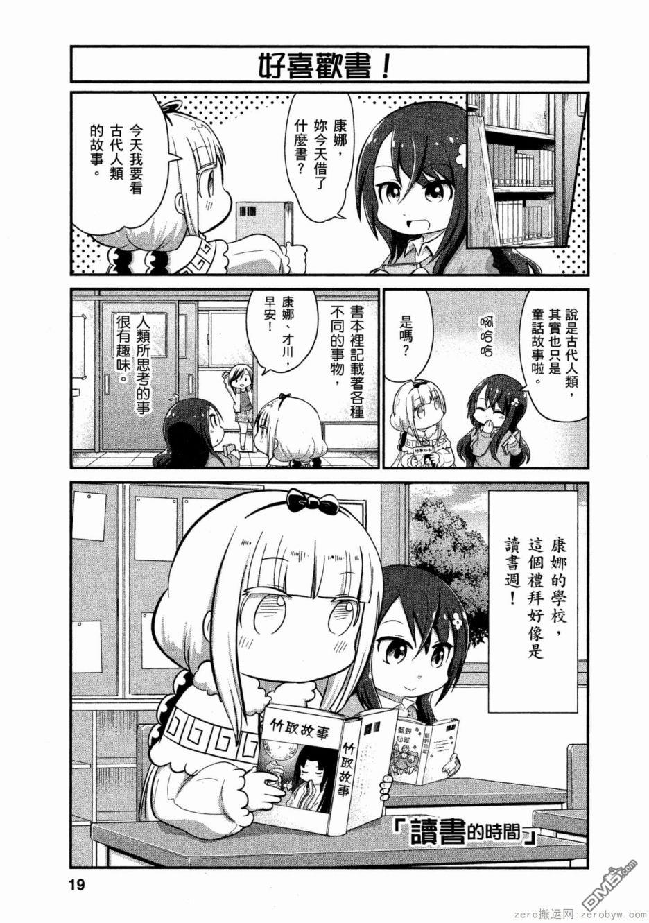 《小林家的妹抖龙 康娜篇》第54话 第1页