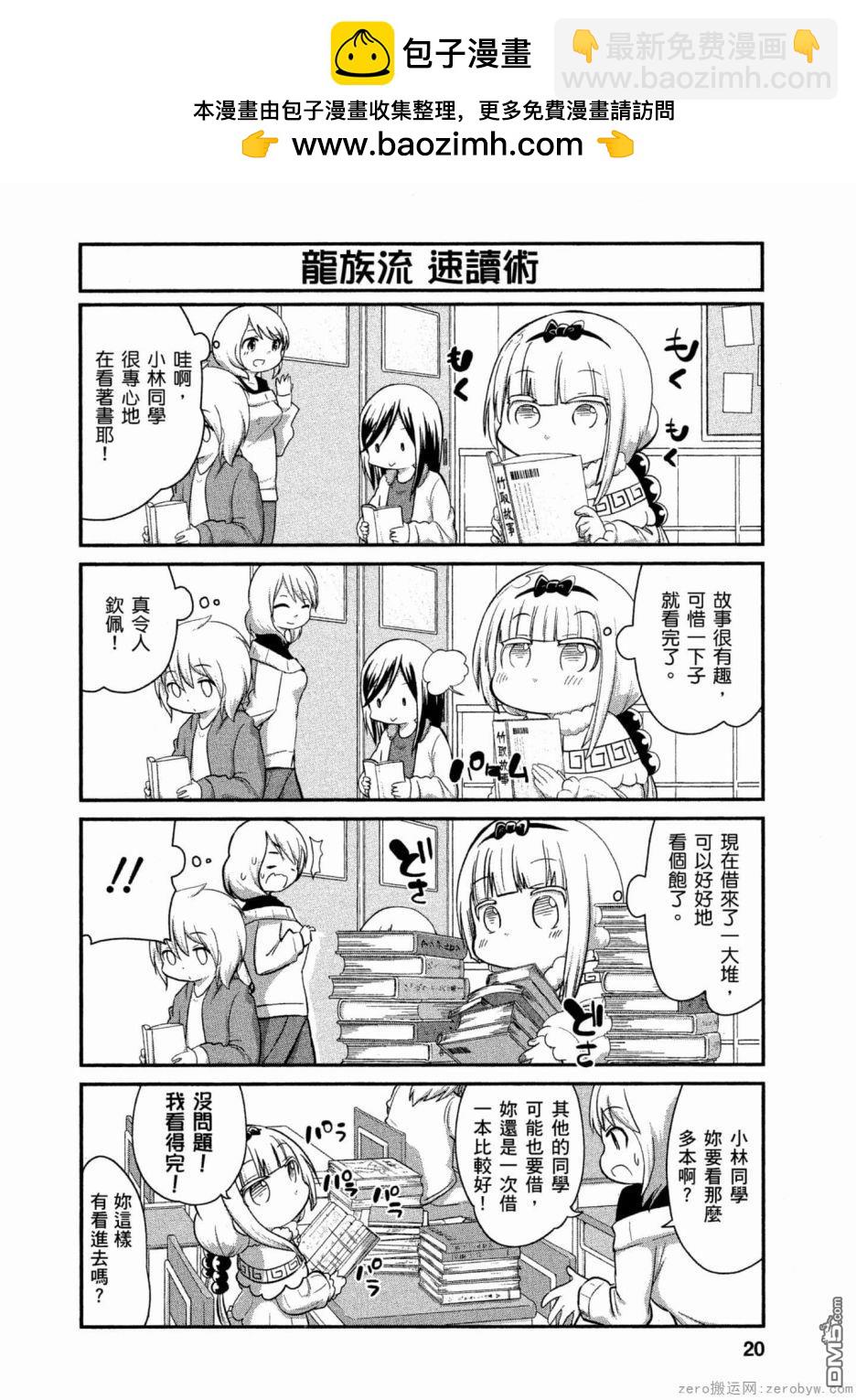 《小林家的妹抖龙 康娜篇》第54话 第2页
