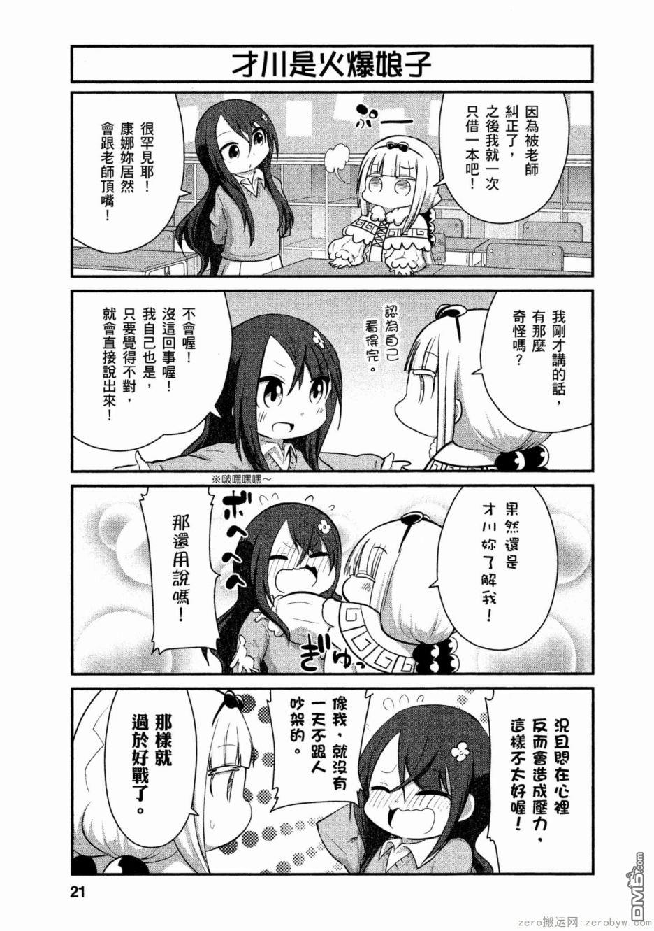 《小林家的妹抖龙 康娜篇》第54话 第3页