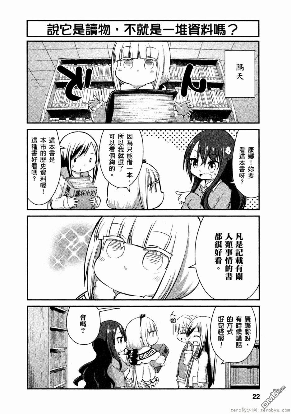《小林家的妹抖龙 康娜篇》第54话 第4页