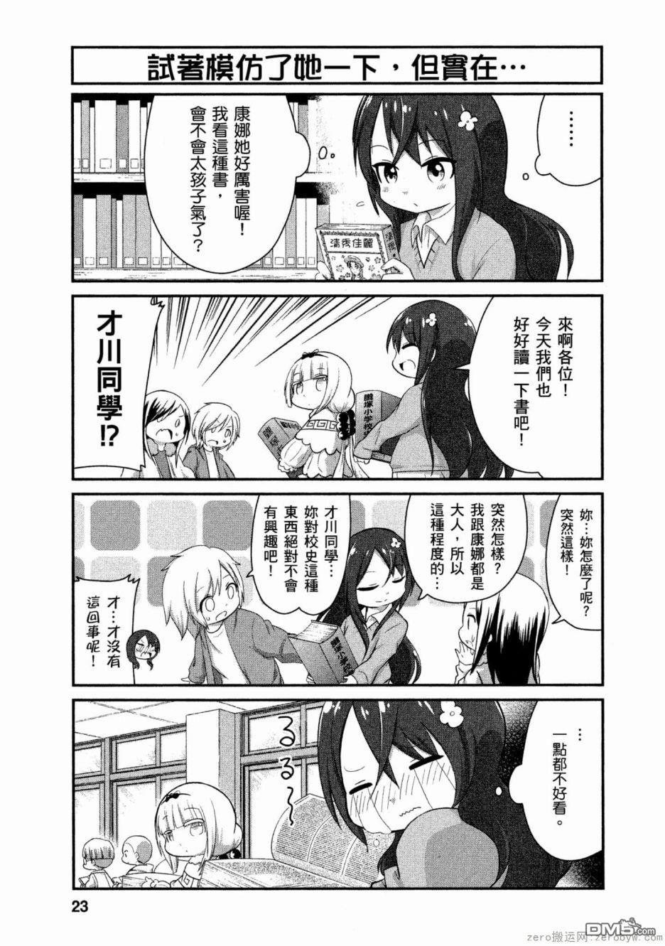 《小林家的妹抖龙 康娜篇》第54话 第5页