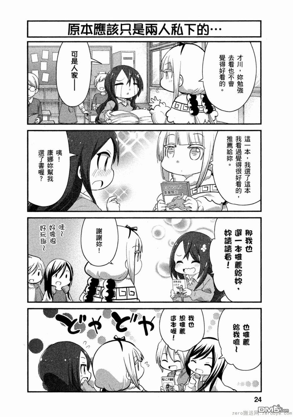 《小林家的妹抖龙 康娜篇》第54话 第6页