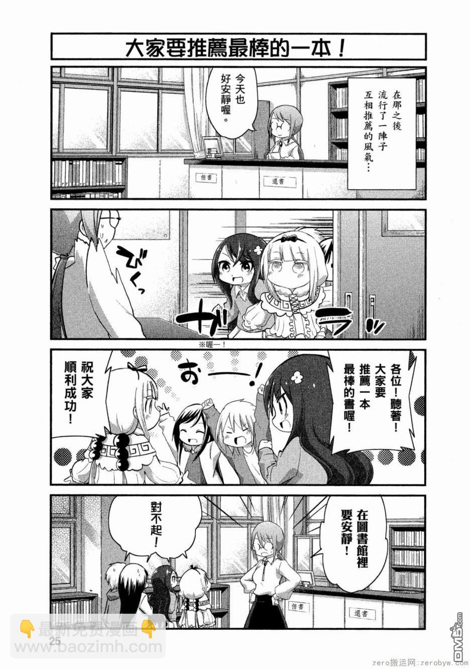 《小林家的妹抖龙 康娜篇》第54话 第7页