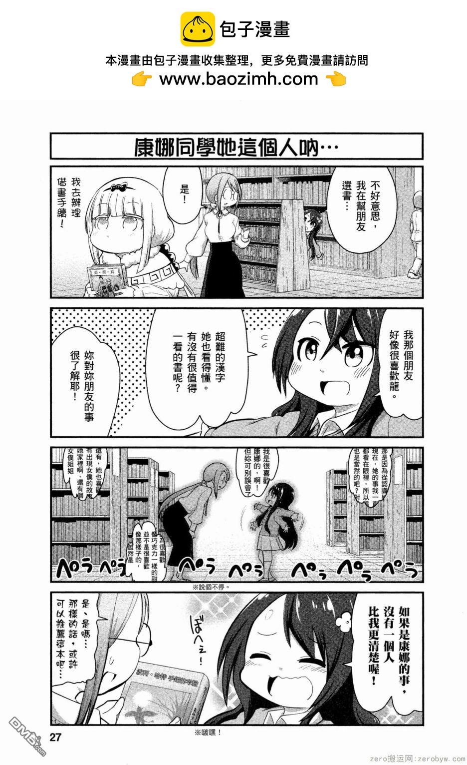 《小林家的妹抖龙 康娜篇》第54话 第9页