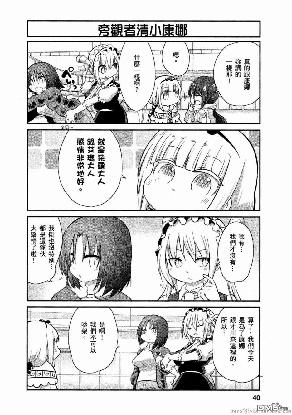 《小林家的妹抖龙 康娜篇》第55话 第10页