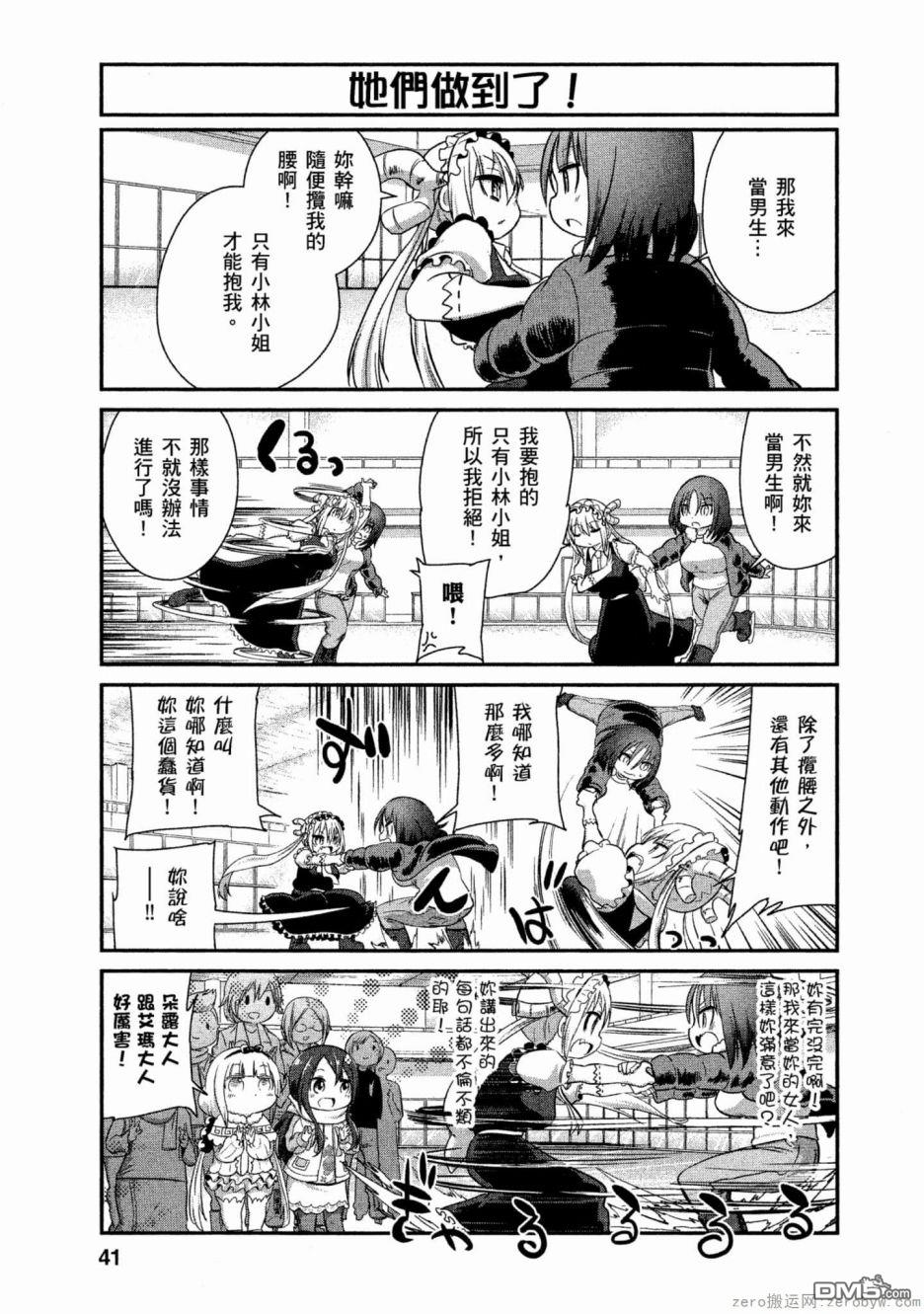《小林家的妹抖龙 康娜篇》第55话 第11页