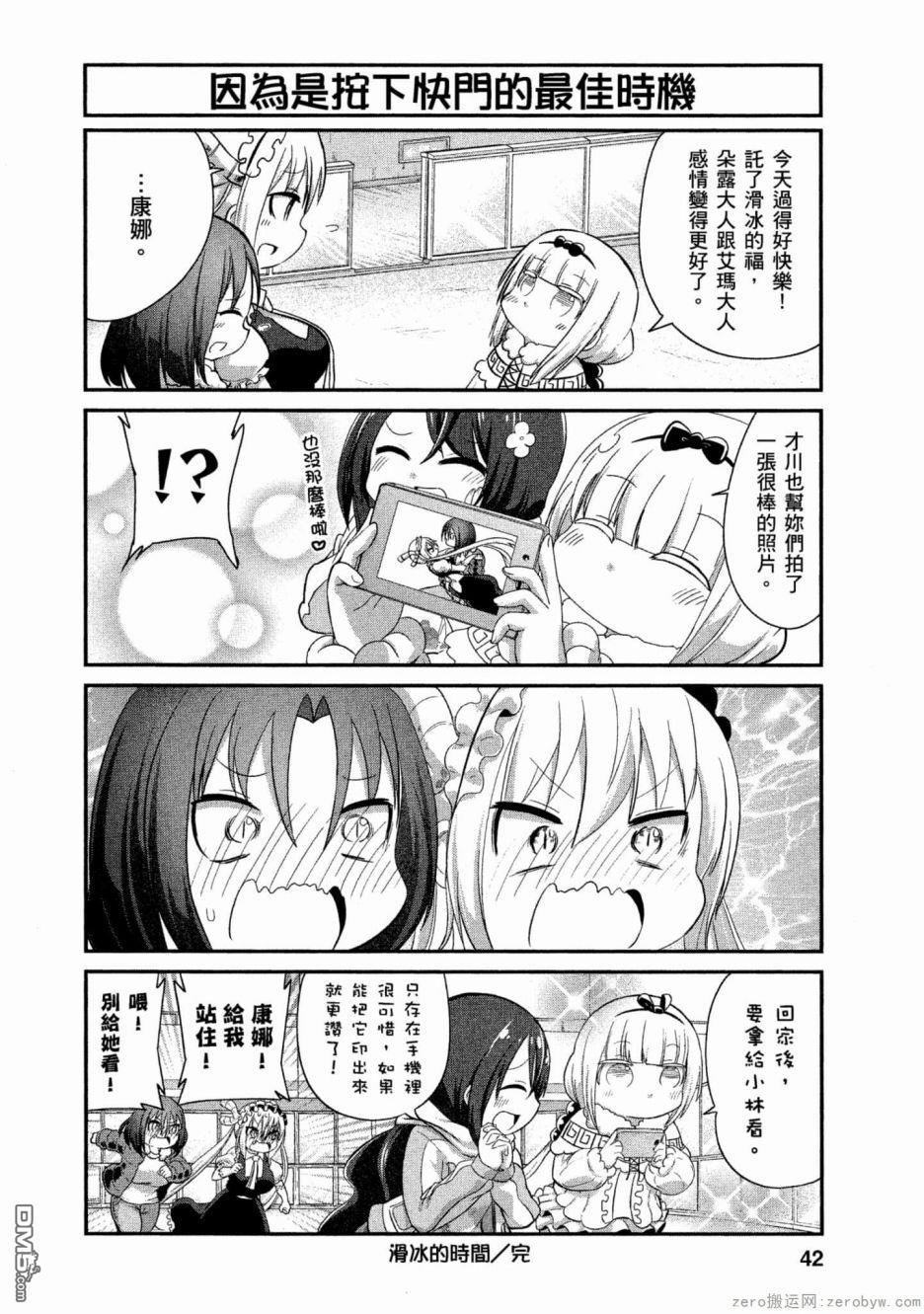 《小林家的妹抖龙 康娜篇》第55话 第12页