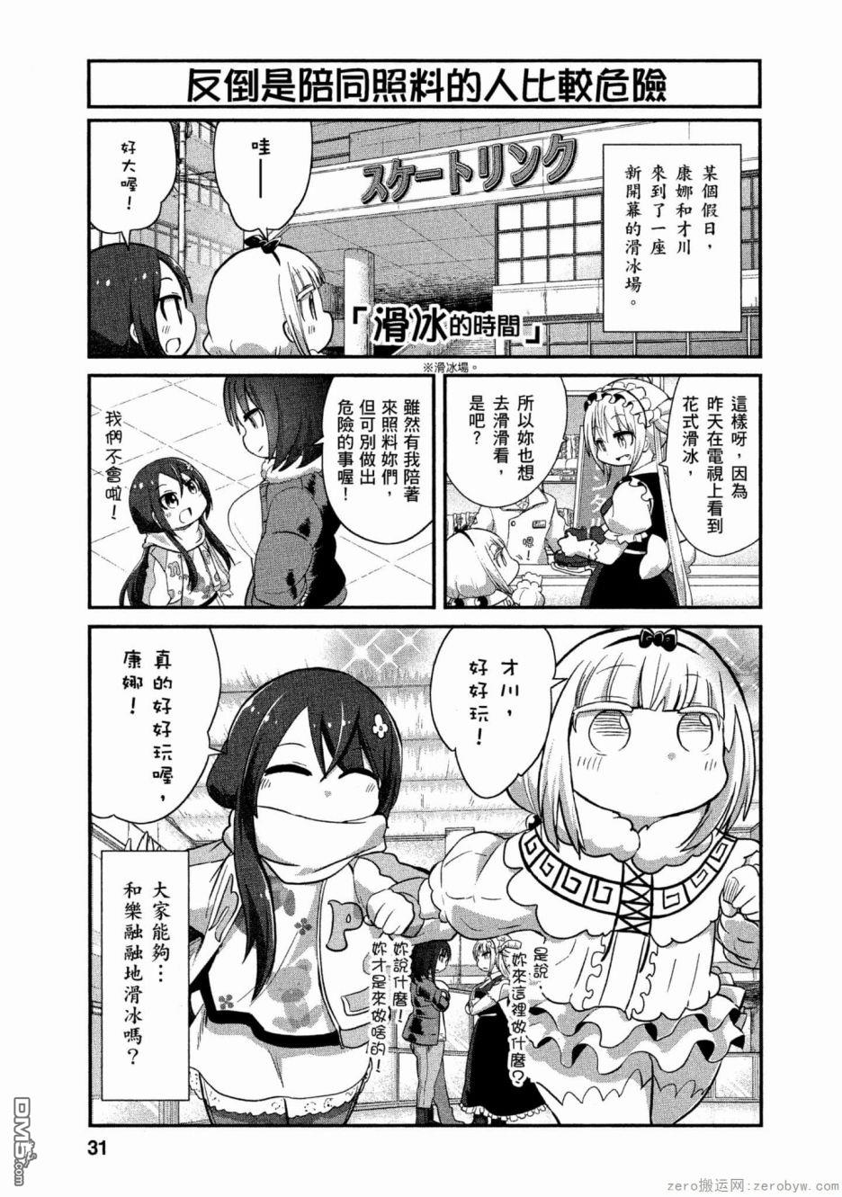 《小林家的妹抖龙 康娜篇》第55话 第1页