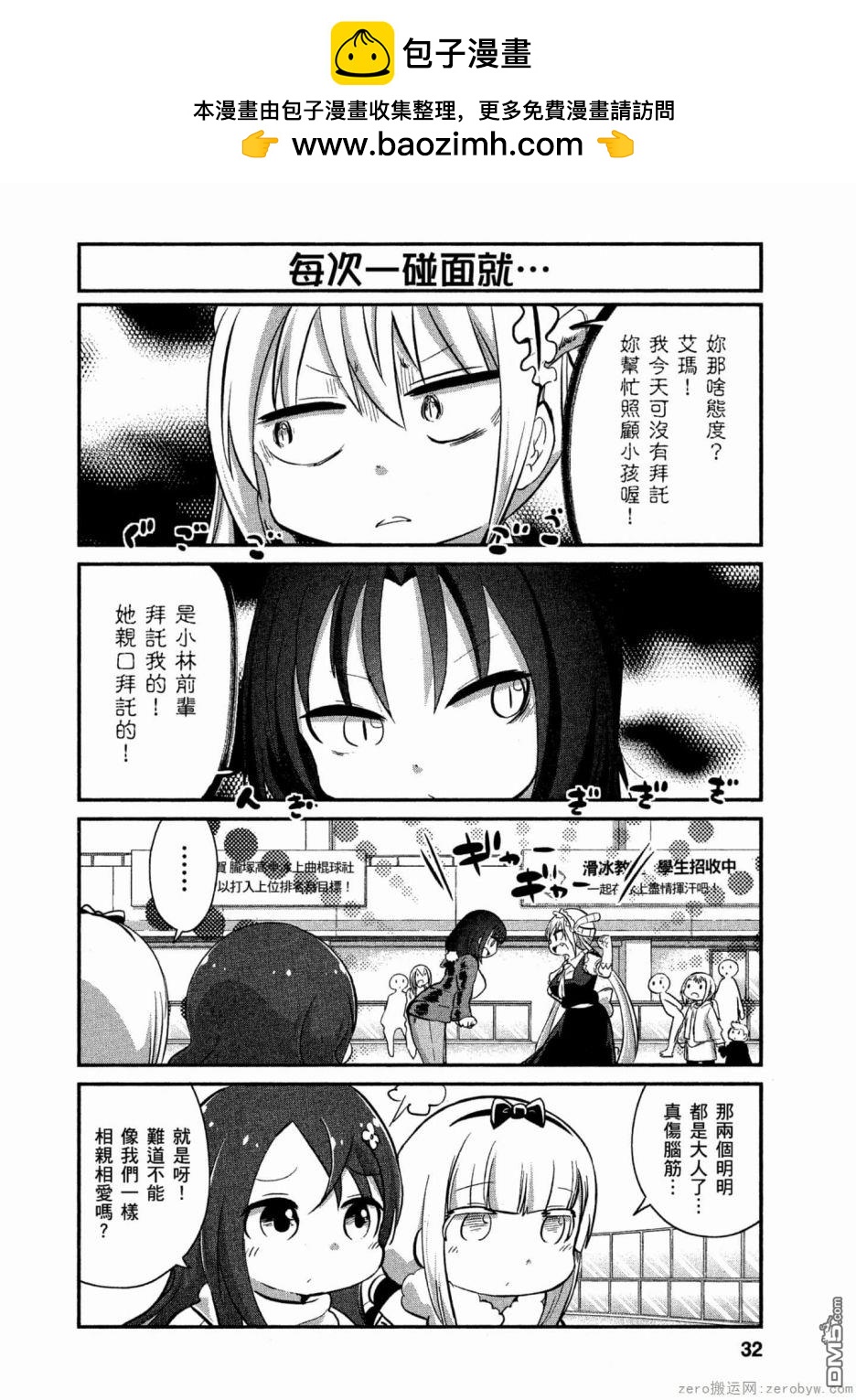《小林家的妹抖龙 康娜篇》第55话 第2页