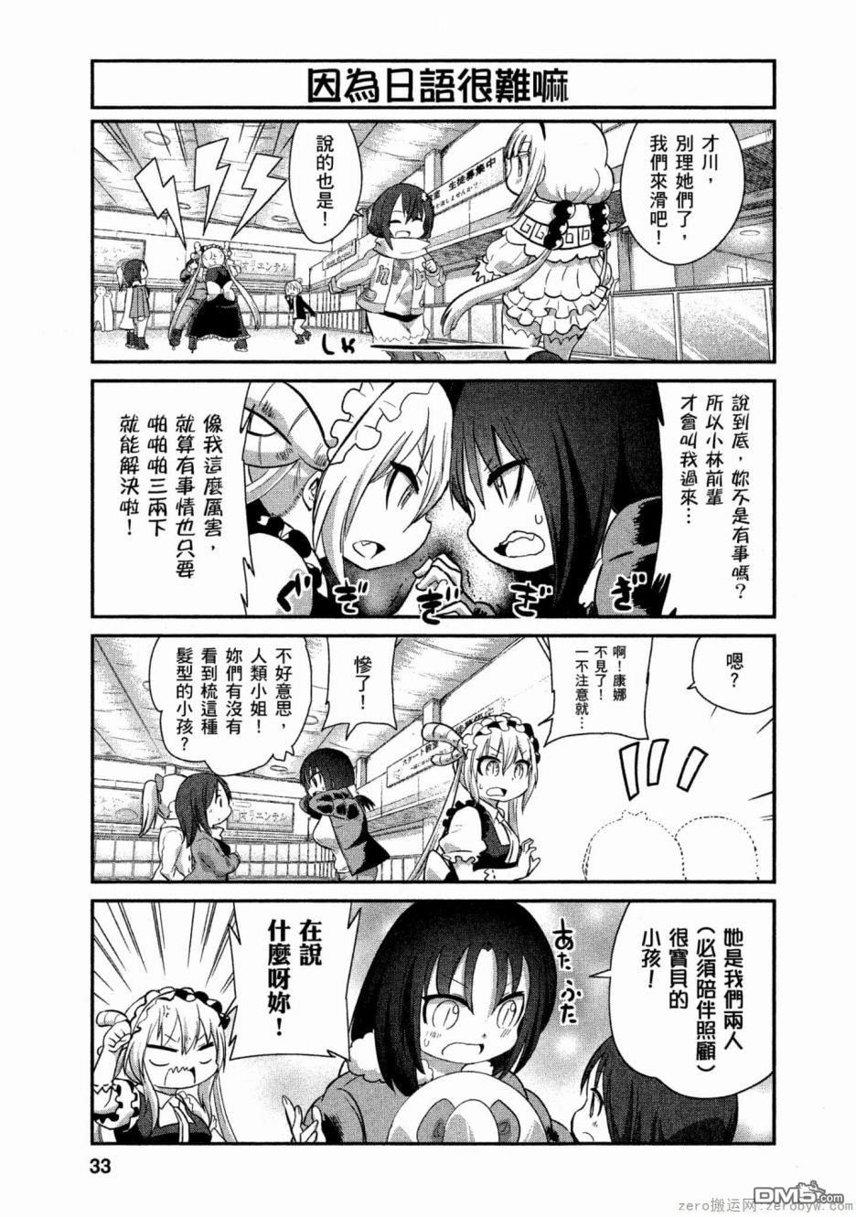 《小林家的妹抖龙 康娜篇》第55话 第3页