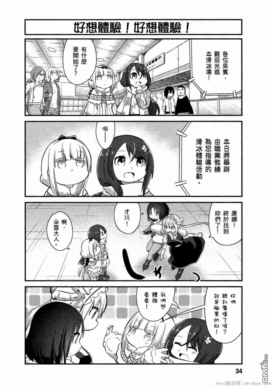 《小林家的妹抖龙 康娜篇》第55话 第4页