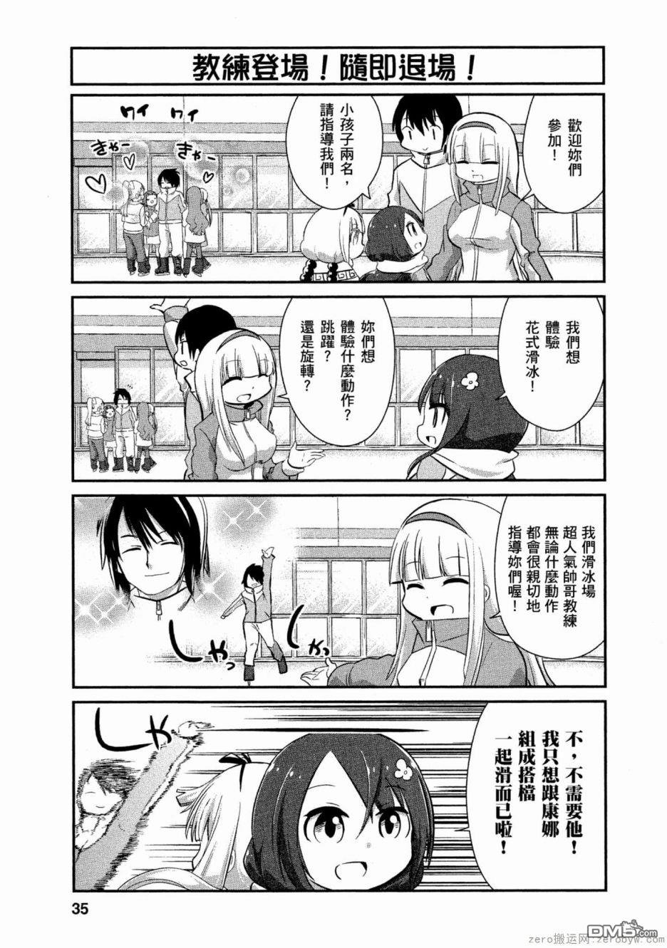 《小林家的妹抖龙 康娜篇》第55话 第5页