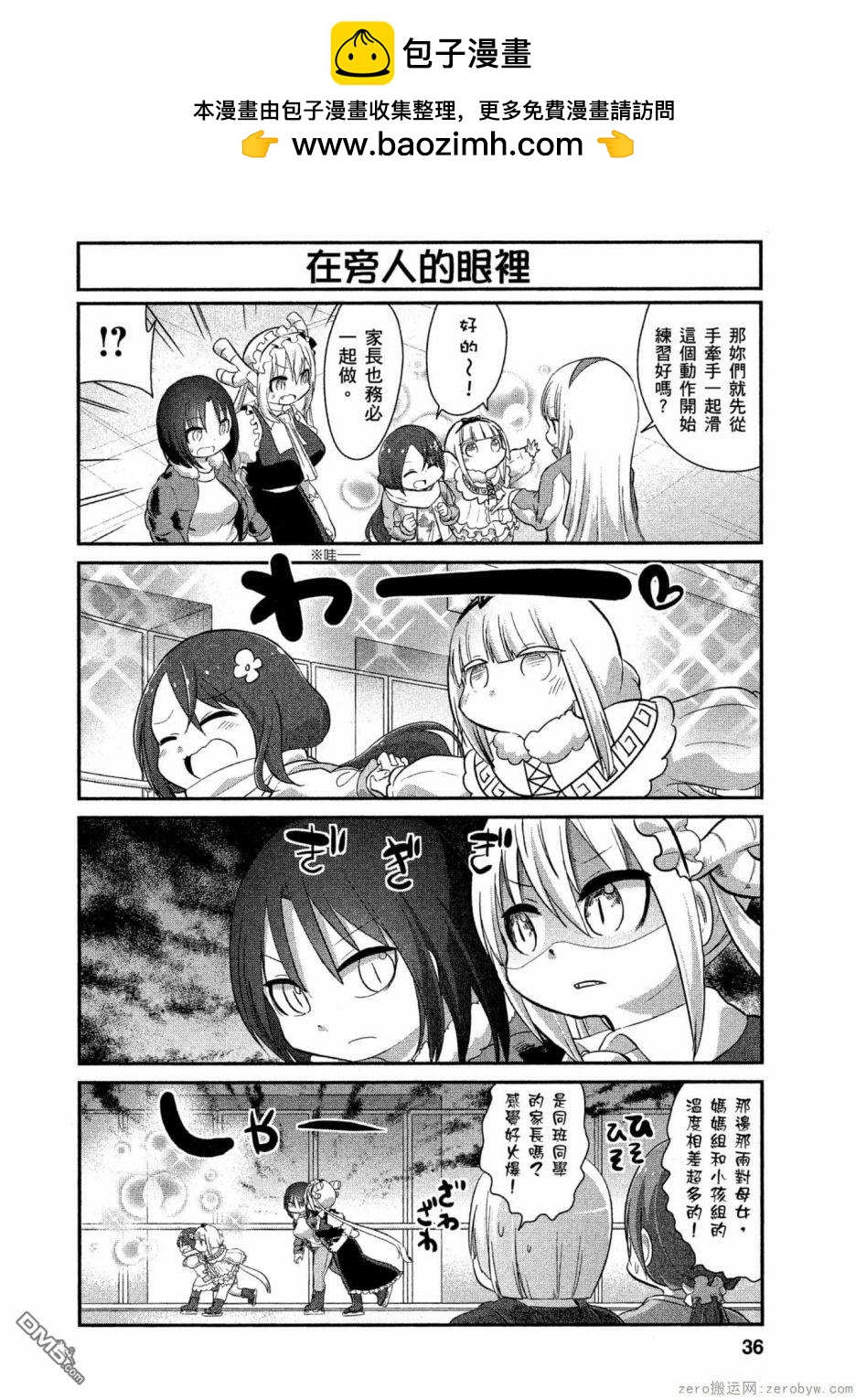 《小林家的妹抖龙 康娜篇》第55话 第6页
