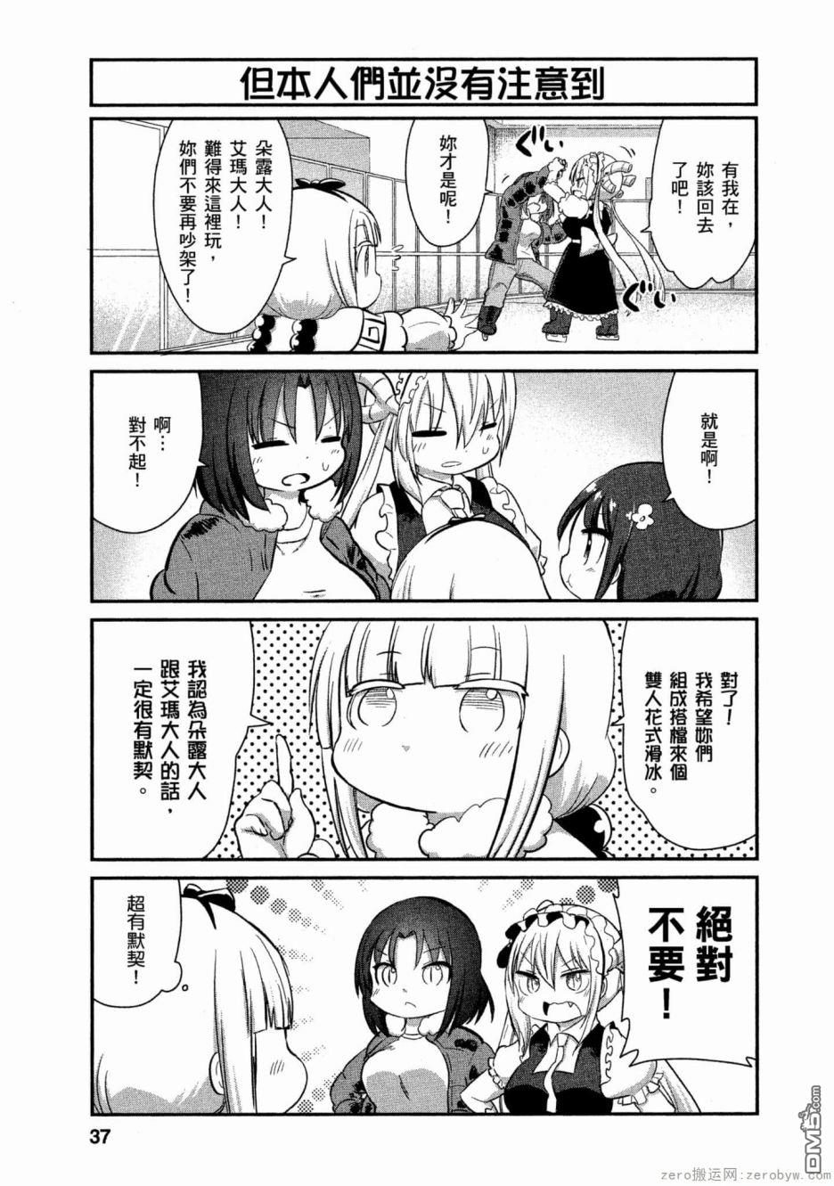 《小林家的妹抖龙 康娜篇》第55话 第7页