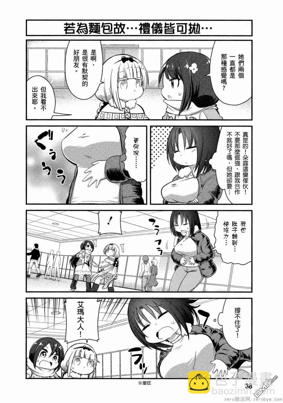 《小林家的妹抖龙 康娜篇》第55话 第8页