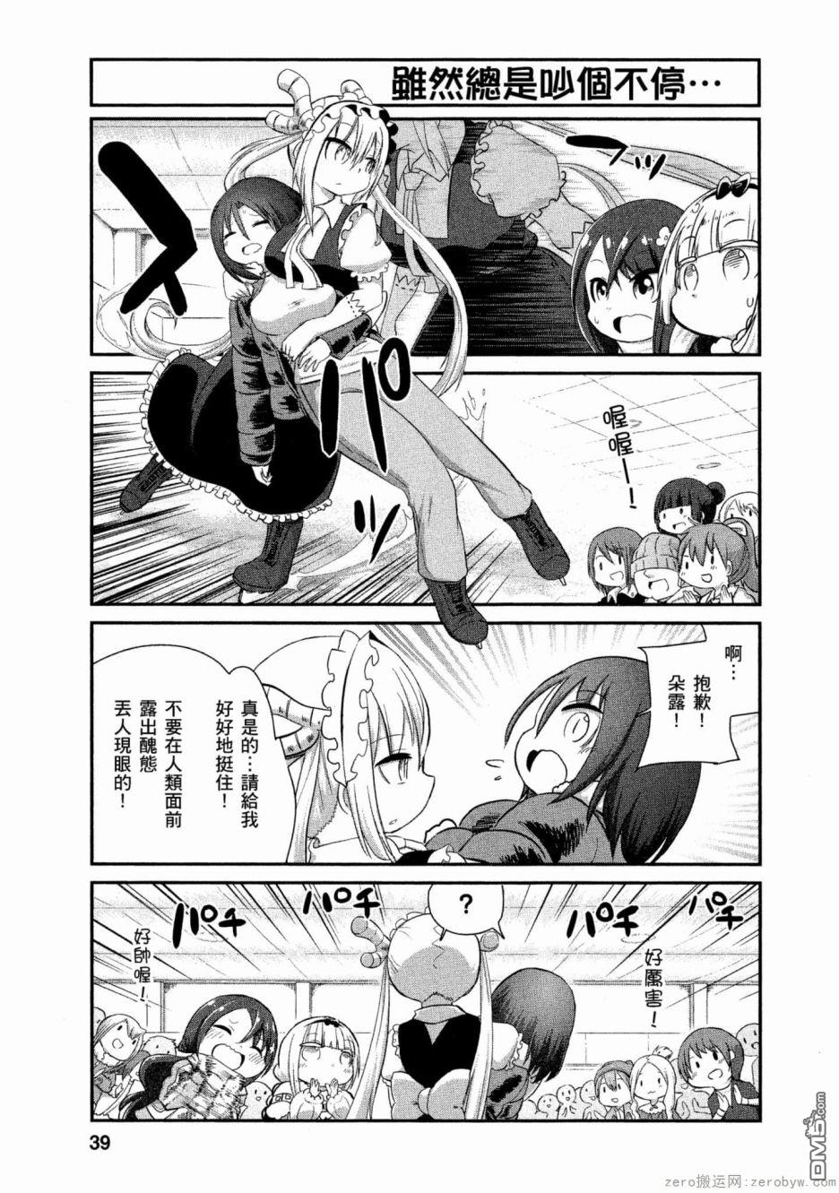 《小林家的妹抖龙 康娜篇》第55话 第9页