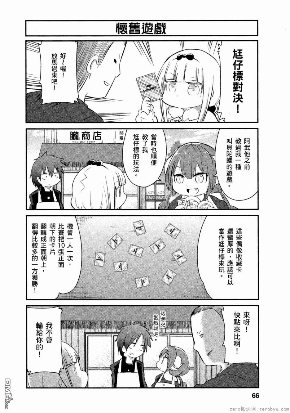 《小林家的妹抖龙 康娜篇》第57话 第10页