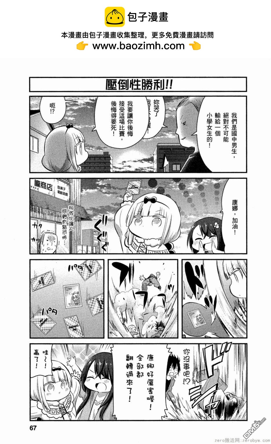 《小林家的妹抖龙 康娜篇》第57话 第11页