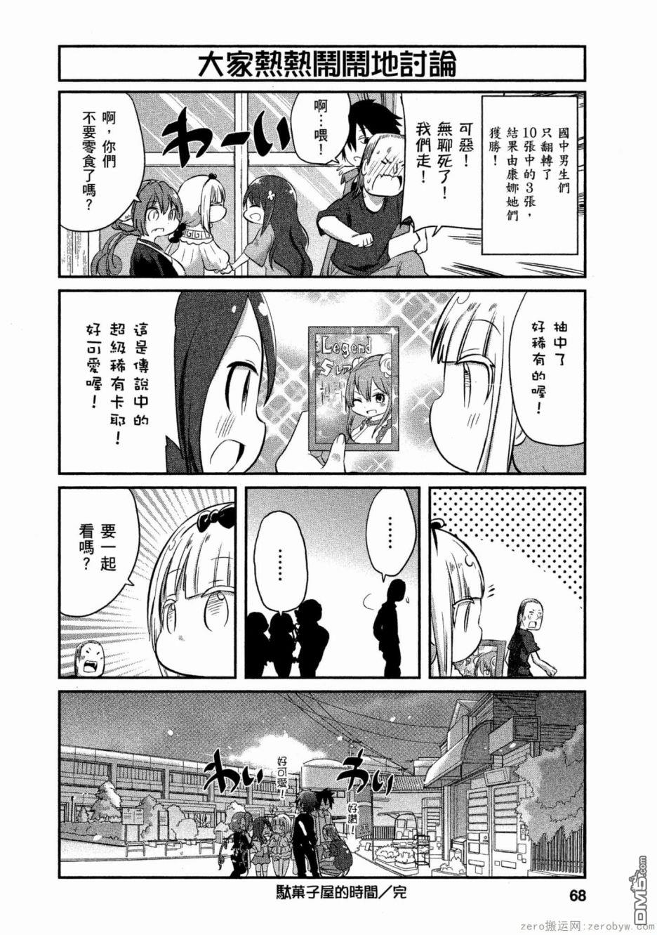 《小林家的妹抖龙 康娜篇》第57话 第12页