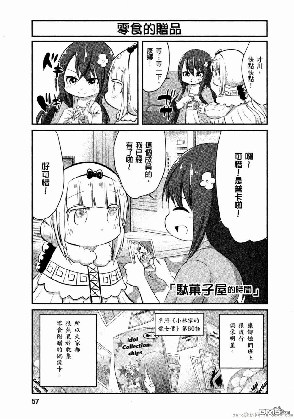 《小林家的妹抖龙 康娜篇》第57话 第1页