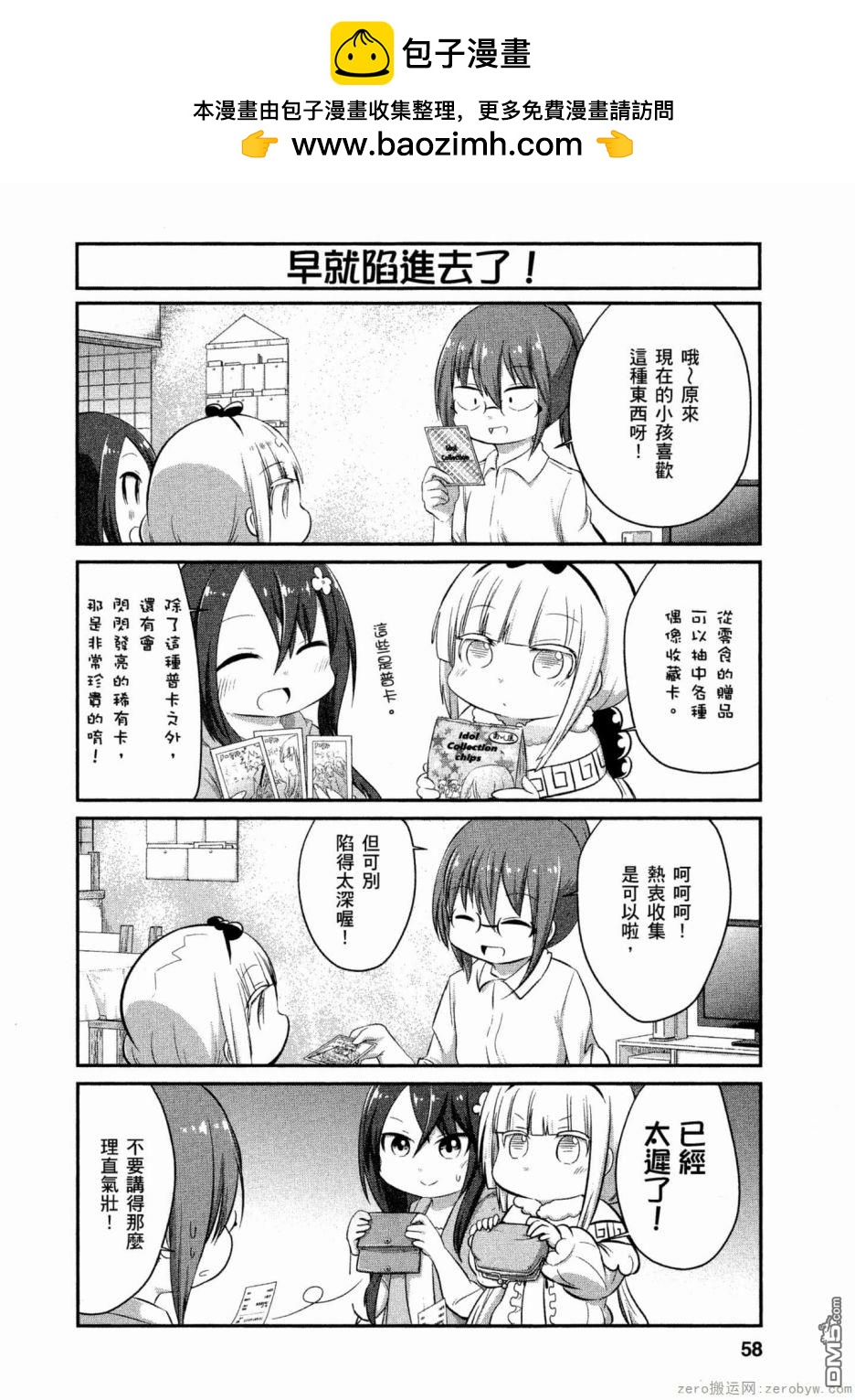 《小林家的妹抖龙 康娜篇》第57话 第2页