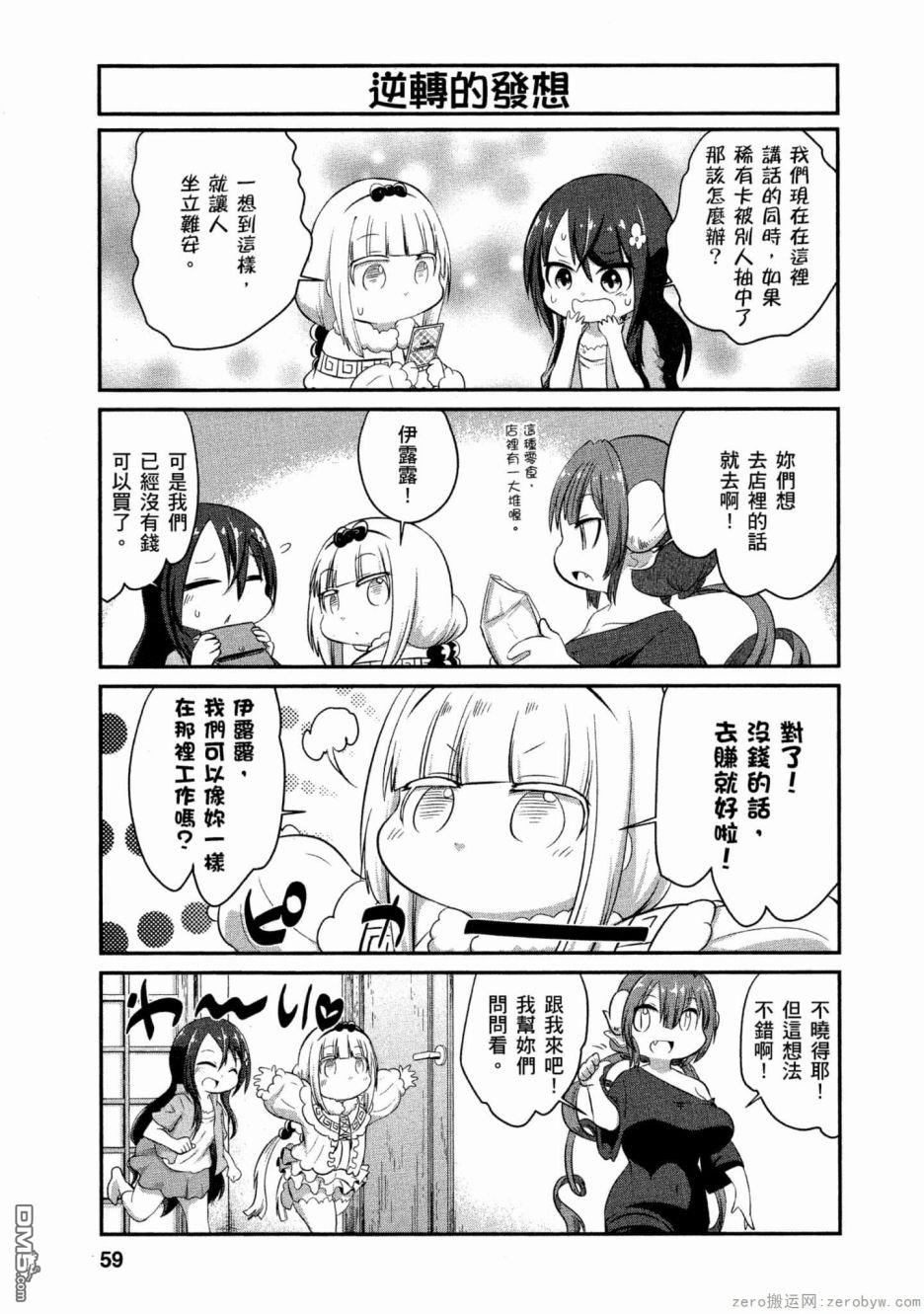 《小林家的妹抖龙 康娜篇》第57话 第3页