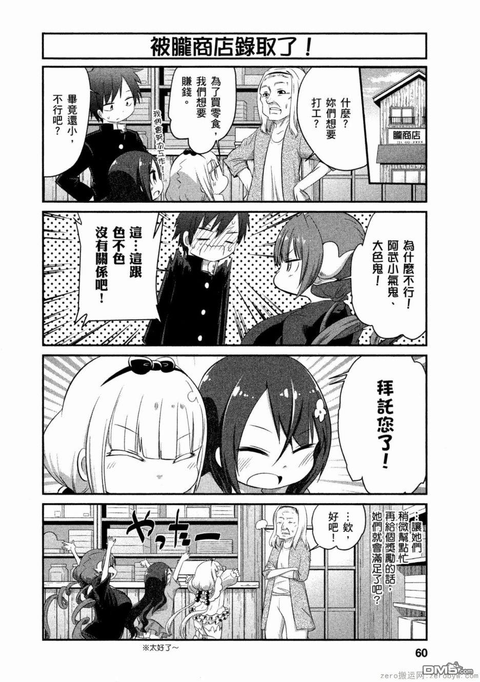 《小林家的妹抖龙 康娜篇》第57话 第4页