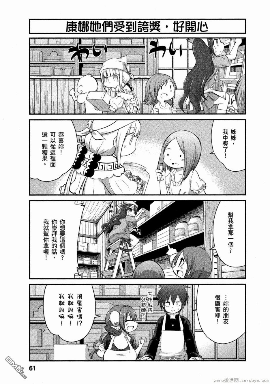 《小林家的妹抖龙 康娜篇》第57话 第5页