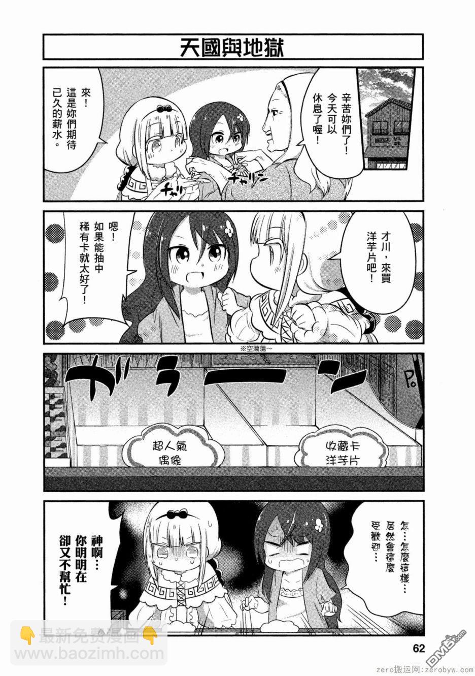 《小林家的妹抖龙 康娜篇》第57话 第6页