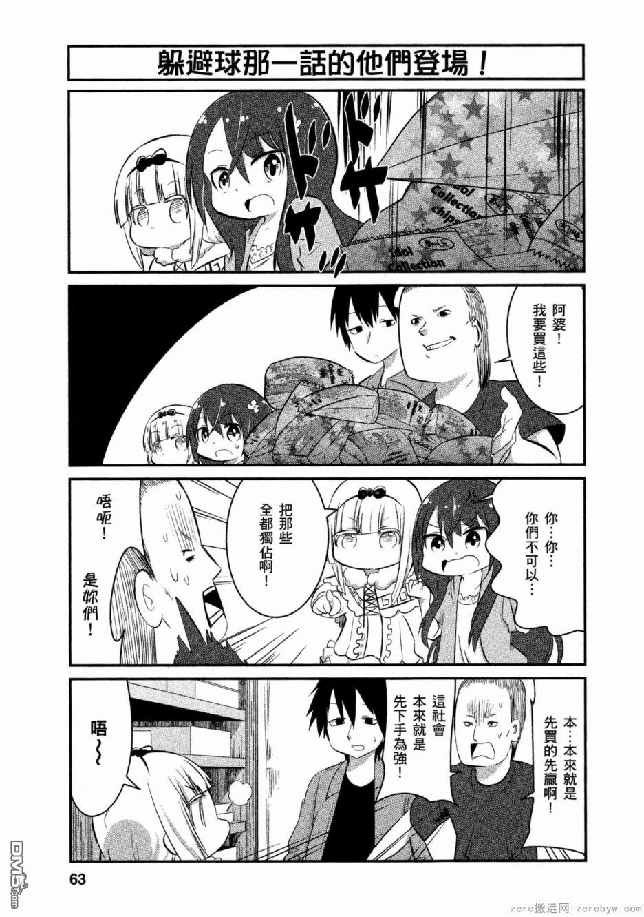 《小林家的妹抖龙 康娜篇》第57话 第7页