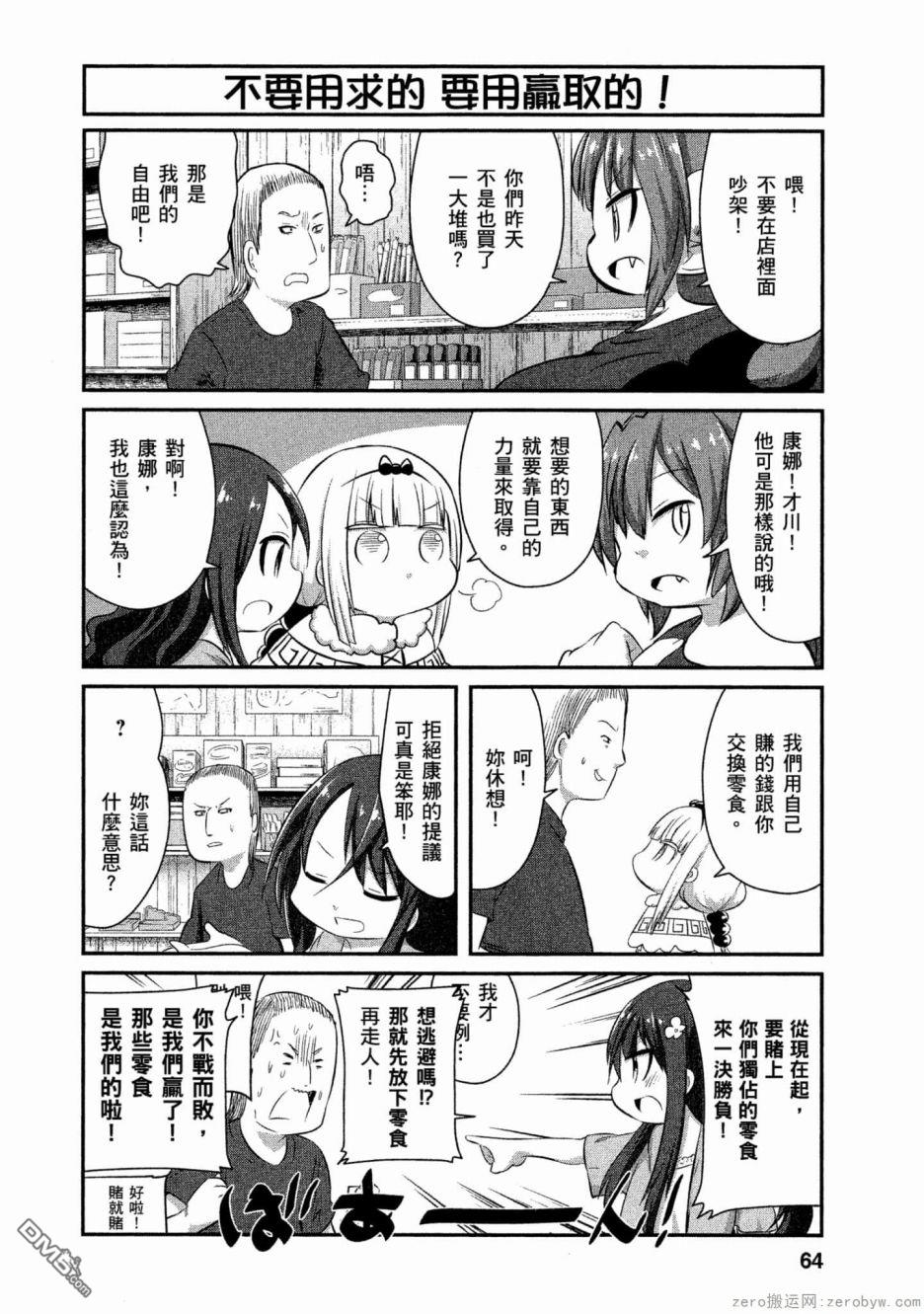 《小林家的妹抖龙 康娜篇》第57话 第8页