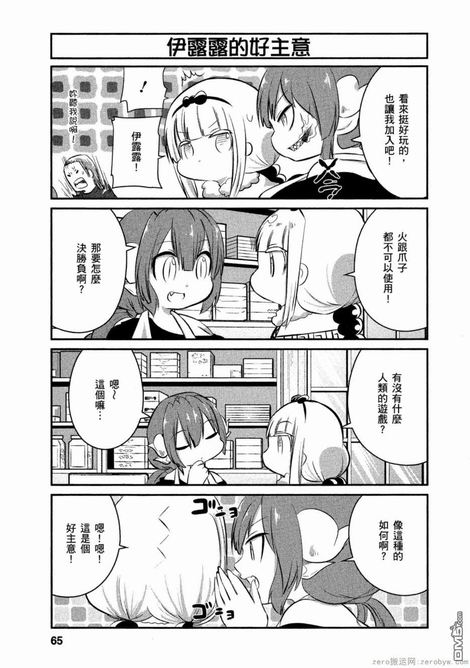 《小林家的妹抖龙 康娜篇》第57话 第9页