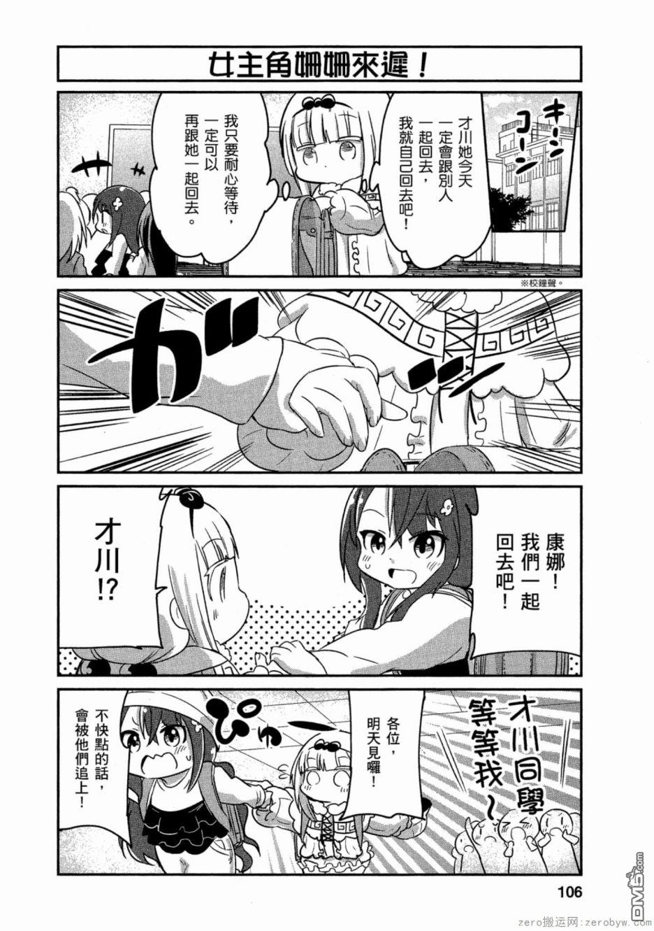《小林家的妹抖龙 康娜篇》第60话 第10页