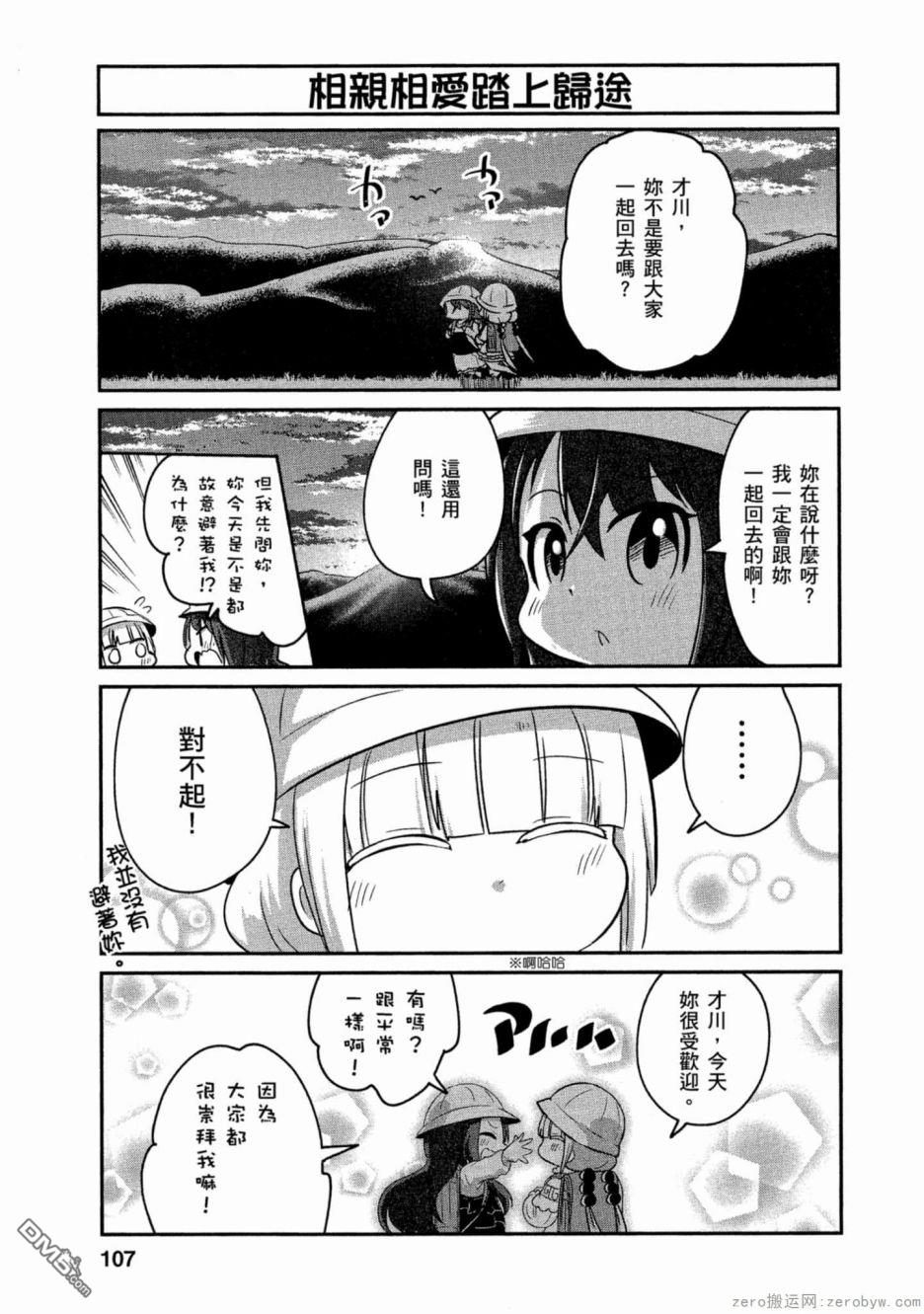 《小林家的妹抖龙 康娜篇》第60话 第11页