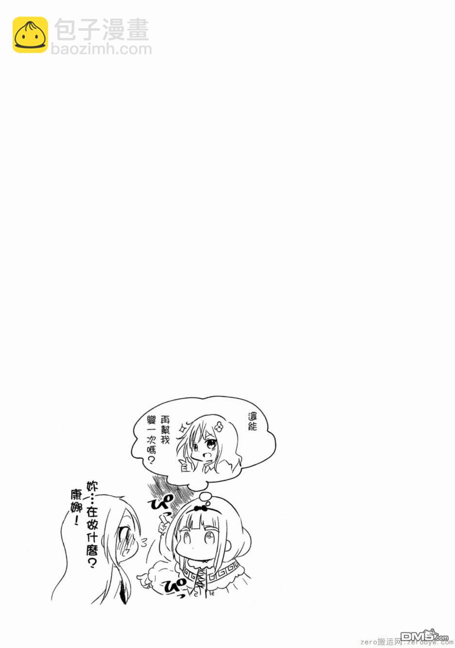 《小林家的妹抖龙 康娜篇》第60话 第13页